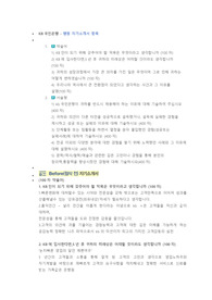 KB국민은행 행원 첨삭자소서
