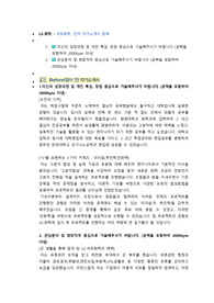 LG화학 석유화학,전지 첨삭자소서