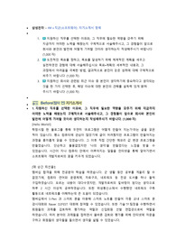 삼성전자 IM S직군(소프트웨어) 첨삭자소서 (3)