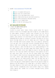 LG전자 Home Entereainment 직무 첨삭자소서