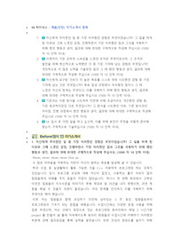 SK하이닉스 양산기술 첨삭자소서 (8)