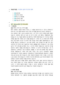 대성전기공업 하드웨어 설계 직무 첨삭자소서