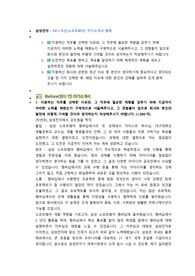 삼성전자 IM S직군(소프트웨어) 첨삭자소서