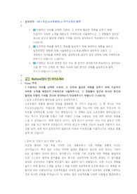 삼성전자 IM S직군(소프트웨어) 첨삭자소서 (4)