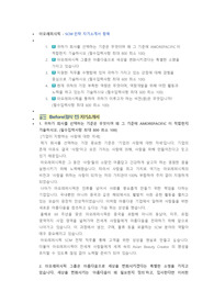 아모레퍼시픽 SCM전략 직무 첨삭자소서