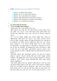 LG전자 MC(Mobile Communication) 사업본부 첨삭자소서