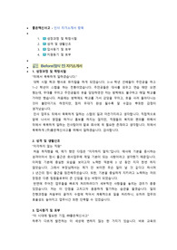 좋은책신사고 인사 직무 첨삭자소서