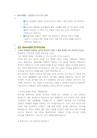 BGF리테일 영업관리 직무 첨삭자소서 (3)