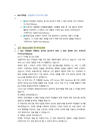 BGF리테일 영업관리 직무 첨삭자소서 (2)