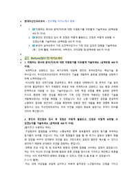 현대두산인프라코어 연구개발 직무 첨삭자소서 (2)