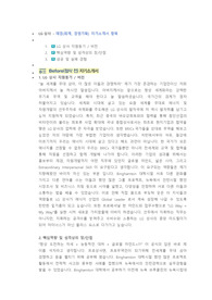 LG상사 회계, 경영기획 첨삭자소서