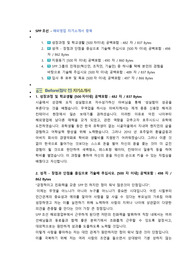 SPP조선 해외영업 직무 첨삭자소서