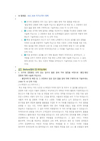 SK텔레콤 B2C, B2B 직무 첨삭자소서