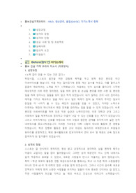 볼보건설기계코리아 첨삭자소서