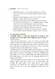 대우조선해양 기본설계 직무 첨삭자소서
