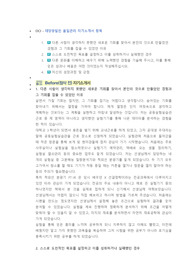 OCI 태양광발전 품질관리 직무 첨삭자소서