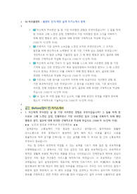 SK에코플랜트 전기,계장 설계 첨삭자소서