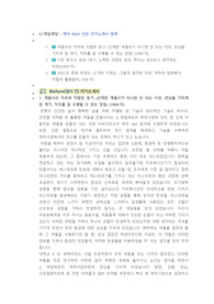 CJ제일제당 제약알엔디 인턴 첨삭자소서