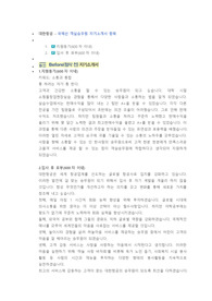 대한항공 국제선 객실승무원 첨삭자소서