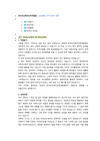 한국보건복지인력개발원 일반행정 첨삭자소서