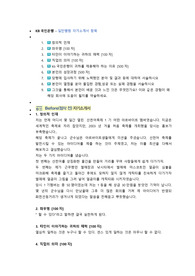 KB국민은행 은행원 첨삭자소서 (3)