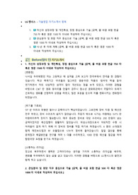 LG엔시스 기술영업 직무 첨삭자소서