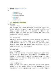 한화생명보험 영업관리 직무 첨삭 자소서