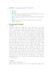 롯데정보통신 Programming 직무 첨삭자소서
