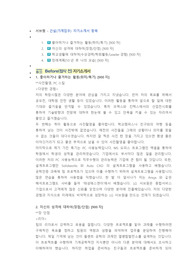 LG서브원 건설(기계업무) 첨삭자소서