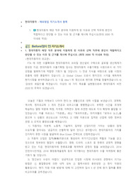 현대자동차 해외영업 직무 첨삭자소서 (3)