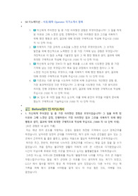 SK이노베이션 Operator 첨삭자소서