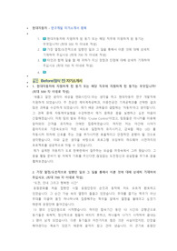 현대자동차 연구개발 직무 첨삭자소서 (3)