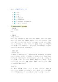 에스원 SI기술직 첨삭자소서