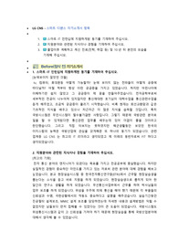 LG CNS 스마트디펜스 직무 첨삭자소서
