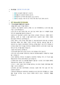 포스코건설 경영기획 직무 첨삭자소서
