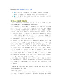 CJ올리브영 Store Manager 첨삭자소서 (2)
