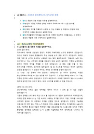 LG유플러스 네트워크 관리(엔지니어) 첨삭자소서