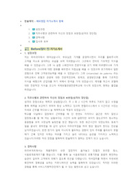 한솔제지 해외영업 직무 첨삭자소서