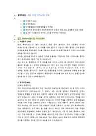 롯데백화점 매장디자인 직무 첨삭자소서