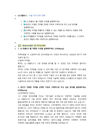 LG유플러스 기술 직무 첨삭자소서
