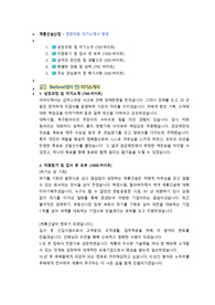 계룡건설산업 경영지원 직무 첨삭자소서