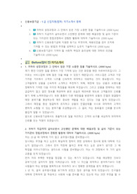 신용보즘기금 5급 신입직원(법학) 첨삭자소서