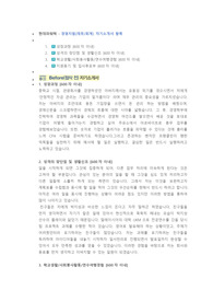 현대파워텍 경영지원(재무,회계) 첨삭자소서