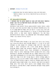 현대자동차 해외영업 직무 첨삭자소서 (4)