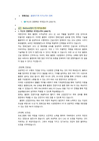 한화건설 플랜트기계 직무 첨삭자소서 (2)