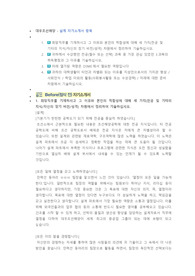 대우조선해양 설계 직무 첨삭자소서 (3)