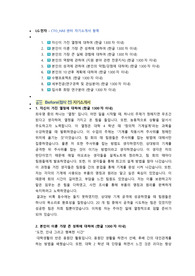 LG전자 CTO_HAE센터 직무 첨삭자소서