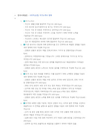 한국서부발전 사무직(상경) 첨삭자소서