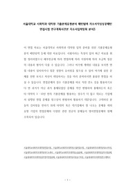 서울대학교 사회학과 대학원 기출문제유형분석 패턴탐색 자소서작성성공패턴 면접시험 연구계획서견본 자소서입력항목 분석