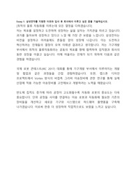삼성전자DS 기구설계 직무 합격 자기소개서